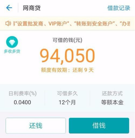 螞蟻微貸利率高嗎，網(wǎng)商貸和借唄能同時開通嗎
