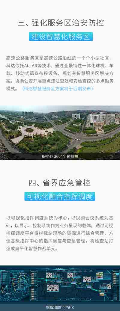 科達發(fā)布新一代智慧檢查站解決方案