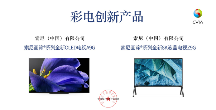 索尼畫諦?系列旗艦電視斬獲2019創(chuàng)新產(chǎn)品與技術(shù)大獎