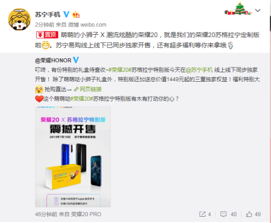 蘇寧榮耀聯(lián)手發(fā)新品，榮耀20蘇格拉寧定制款開售！