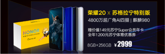 蘇寧榮耀聯(lián)手發(fā)新品，榮耀20蘇格拉寧定制款開售！