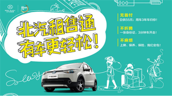 創(chuàng)新商業(yè)模式 引領(lǐng)行業(yè)勢(shì)態(tài) 北汽新能源上半年銷量喜人