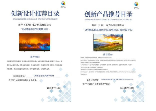 2019年彩電行業(yè)研究發(fā)布會(huì)召開(kāi) 飛利浦歐風(fēng)系列新品獲雙項(xiàng)大獎(jiǎng)