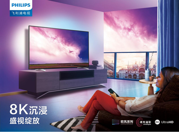 2019年彩電行業(yè)研究發(fā)布會(huì)召開(kāi) 飛利浦歐風(fēng)系列新品獲雙項(xiàng)大獎(jiǎng)