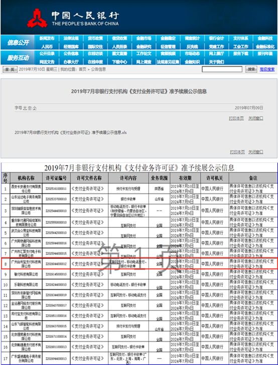 拔除網(wǎng)毒必先肅清血脈：支付公司暗倉輸血網(wǎng)毒何時(shí)休