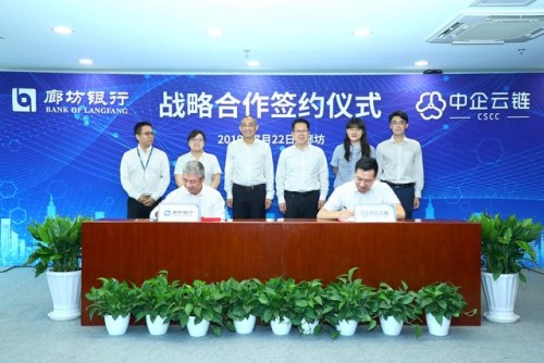 廊坊銀行攜手中企云鏈共建供應(yīng)鏈金融服務(wù)平臺