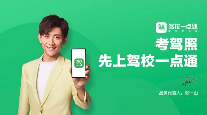 駕校一點(diǎn)通位居第一！艾瑞發(fā)布6月駕照考試APP排