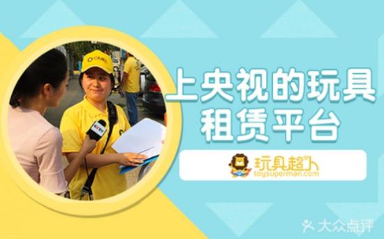 玩具租賃，二孩時(shí)代的“新”機(jī)遇