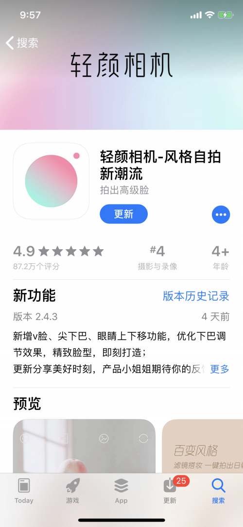 獲蘋(píng)果官方特別推薦，輕顏相機(jī)打造“高級(jí)感”