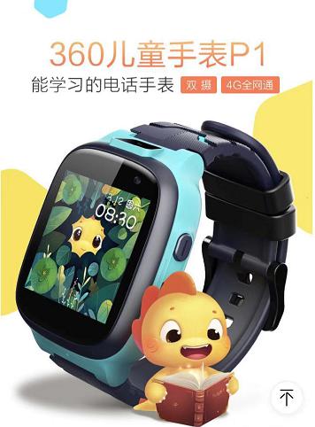 開售一周好評如潮 360兒童手表P1憑借什么橫掃市場？