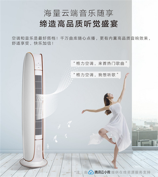 騰訊云小微攜手格力推出AI語(yǔ)音空調(diào)，高端、智能或成為市場(chǎng)增長(zhǎng)新動(dòng)力