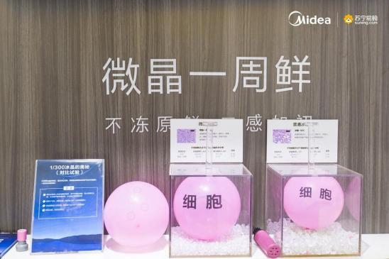 引爆冰箱行業(yè)的“微晶一周鮮”大揭秘！美的微晶冰箱如何做到“不凍原鮮，口感如初”？