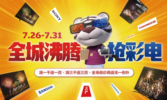 刷熱劇、追綜藝、看直播 你需要來國美搶一臺大屏電視