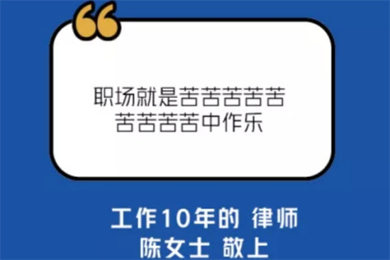 脈脈聯(lián)合優(yōu)客工場推出“職場真相杯”，與職場人共同成長