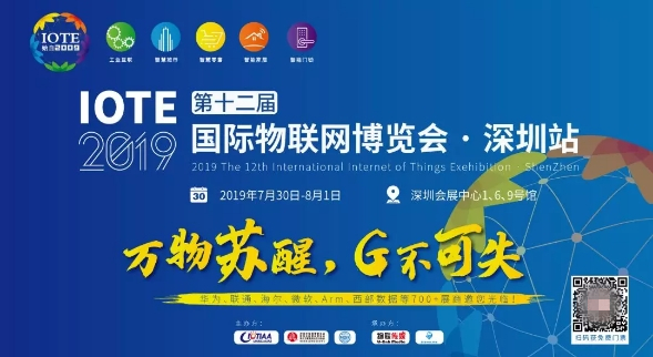深圳 IOTE 2019 開啟高溫模式，艾拉比助陣5G車聯(lián)網(wǎng)和物聯(lián)網(wǎng)高峰論壇