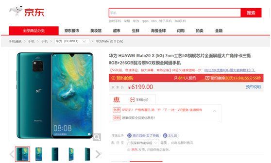 華為首款5G手機京東好價 7.2英寸超大屏開啟預售