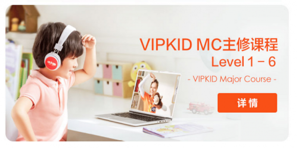 孩子5歲適合上vipkid少兒英語培訓(xùn)課嗎？
