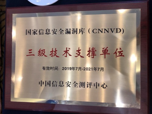 木鏈科技榮獲國(guó)家信息安全漏洞庫(kù)“三級(jí)技術(shù)支撐單位”稱號(hào)