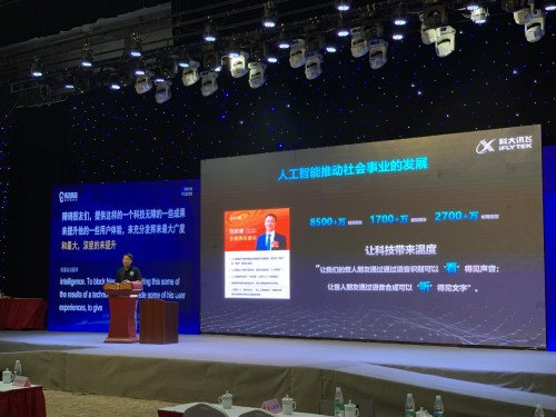 A.I.無界、公益先行——科大訊飛“無障礙聯(lián)合實驗室”在滬正式揭牌