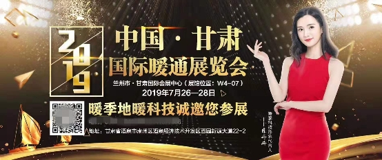 暖季地暖科技酒泉分公司甘肅暖通展成功參展！清潔供暖大勢(shì)所趨