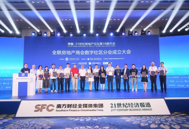全聯(lián)房地產(chǎn)商會(huì)數(shù)字社區(qū)分會(huì)成立，TalkingData CEO崔曉波當(dāng)選分會(huì)秘書(shū)長(zhǎng)