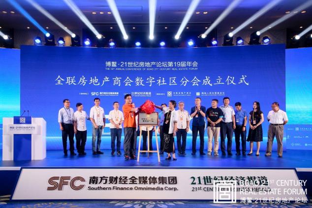 全聯(lián)房地產(chǎn)商會(huì)數(shù)字社區(qū)分會(huì)成立，TalkingData CEO崔曉波當(dāng)選分會(huì)秘書(shū)長(zhǎng)