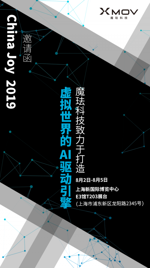China Joy魔琺科技開啟虛擬角色直播互動新時(shí)代