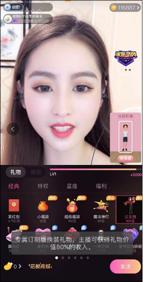快跟主播來個(gè)“公主抱”，花椒直播上線自定義虛擬形象這么玩