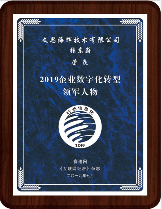 數(shù)字時代，IT服務(wù)先行-文思海輝獲又一數(shù)字化轉(zhuǎn)型大獎