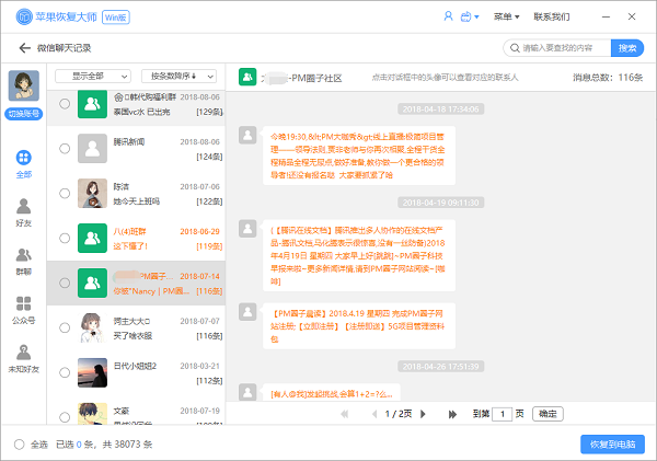 微信恢復聊天記錄：刪除的微信聊天記錄怎么恢復？