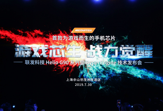 迅游與聯(lián)發(fā)科合作開發(fā)HelioG90網(wǎng)絡(luò)延遲優(yōu)化技術(shù)，開拓手機游戲市場藍海