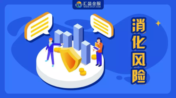 【匯盈金服】行業(yè)不會(huì)“一刀切”，“監(jiān)管試點(diǎn)”只為化解存量風(fēng)險(xiǎn)
