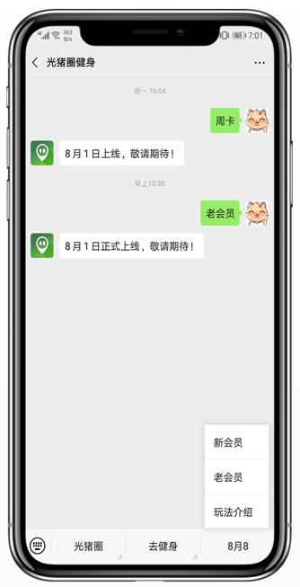 加盟光豬圈健身，帶著會(huì)員一起玩嗨全民健身節(jié)