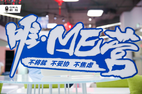 打造100%用戶原生品牌 從唯·ME營(yíng)看歐拉如何玩轉(zhuǎn)創(chuàng)新?tīng)I(yíng)銷