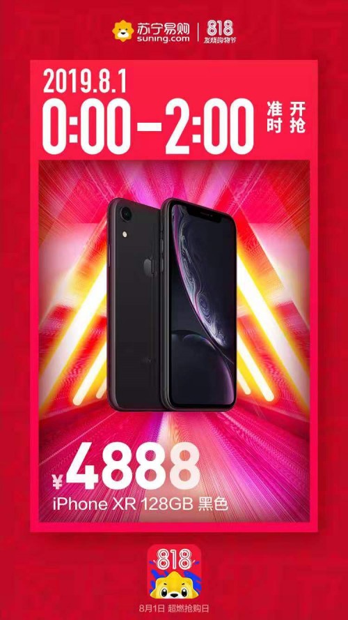 蘇寧818首日12小時戰(zhàn)報：Apple、五糧液等沖榜首