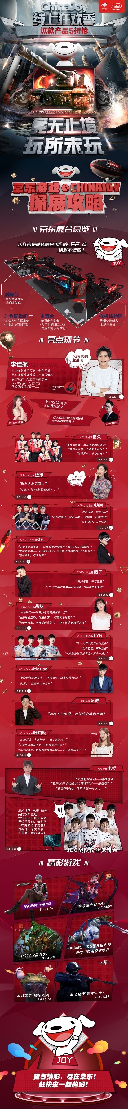 Chinajoy重磅開幕！京東展臺(tái)成PC大廠、千萬(wàn)電競(jìng)玩家的必打卡“勝地”