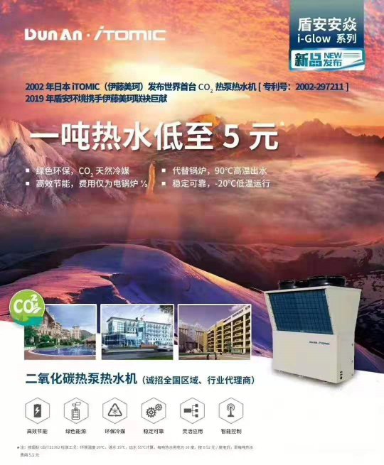 盾安中央空調(diào)攜手伊藤美珂，技術(shù)引領(lǐng)開創(chuàng)二氧化碳熱泵新紀(jì)元