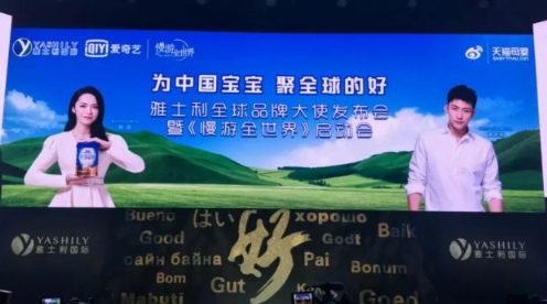 雅士利國際全球品牌代言人發(fā)布會在滬啟動，展現(xiàn)蛻變決心