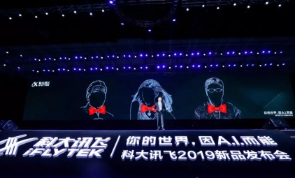 Blizzard Challenge十四連冠！科大訊飛語音合成技術再獲突破！