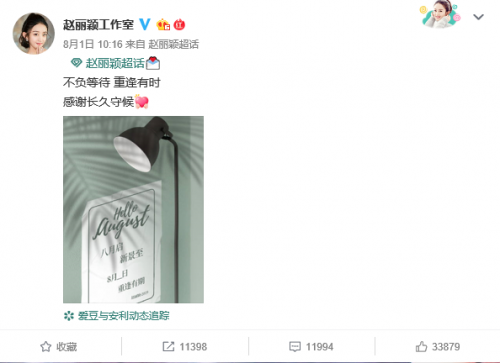 趙麗穎宣布復(fù)工后曬七夕禮物，榮耀20 PRO冰島幻境浪漫甜蜜