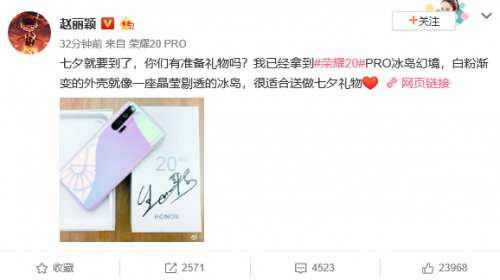 趙麗穎宣布復(fù)工后曬七夕禮物，榮耀20 PRO冰島幻境浪漫甜蜜