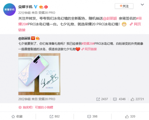 趙麗穎宣布復(fù)工后曬七夕禮物，榮耀20 PRO冰島幻境浪漫甜蜜
