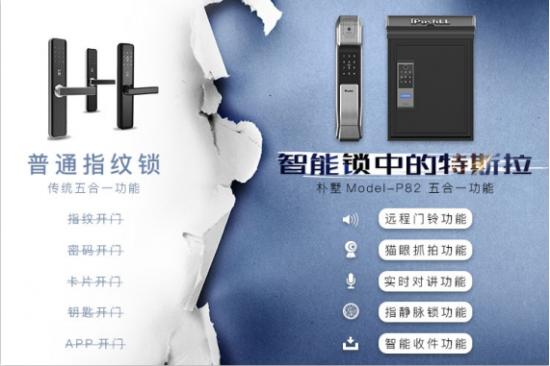 智能門鎖不止有指紋，樸墅指靜脈智能鎖了解一下？
