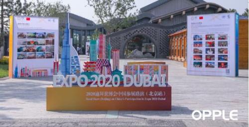 歐普照明成2020年迪拜世博會(huì)中國館官方合作伙伴,中國智造全球矚目!