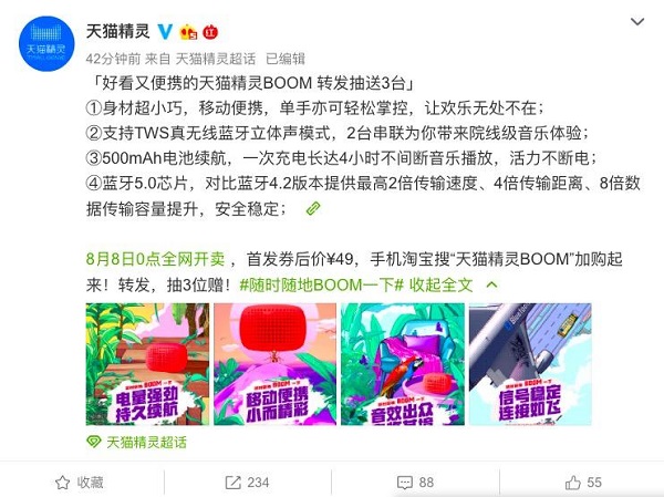 天貓精靈最小音箱曝光，讓年輕人隨時隨地BOOM一下
