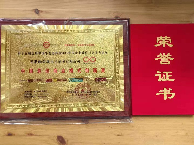 閃耀中國企業(yè)誠信與競爭力論壇，無限購樂享新零售力攬三項(xiàng)大獎