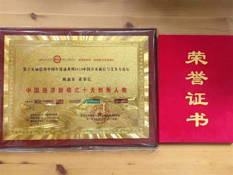 閃耀中國企業(yè)誠信與競爭力論壇，無限購樂享新零售力攬三項(xiàng)大獎