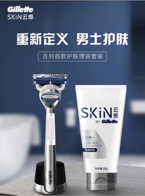 煥發(fā)自信光彩，這個七夕帶上吉列小云刀共赴完美約會