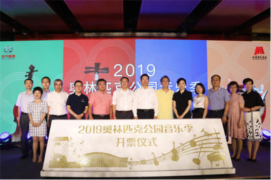 四度護(hù)航奧林匹克公園音樂(lè)季，北汽新能源文化營(yíng)銷再起航