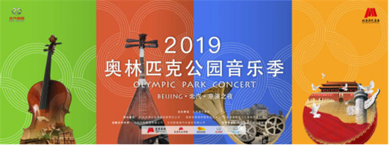 四度護(hù)航奧林匹克公園音樂(lè)季，北汽新能源文化營(yíng)銷再起航